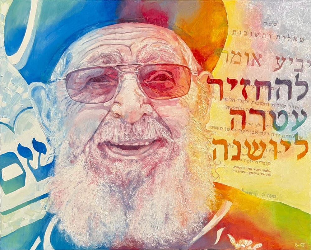 Oil painting of Rav Ovadia Yosef smiling in tinted glasses, in rainbow colors, with the first page of Yabia Omer and large Hebrew words